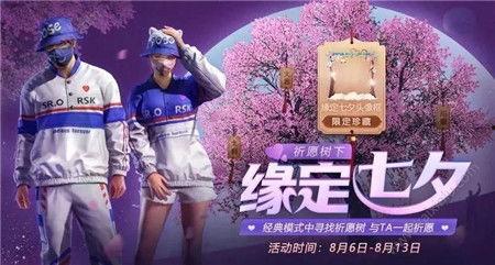 和平精英七夕最新爆料,浪漫升级，战火中的甜蜜邂逅